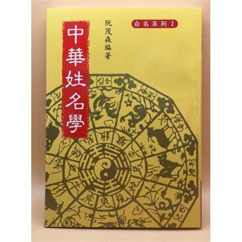 姓名學書|中文書/姓名學